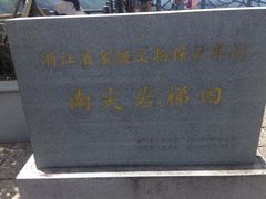 -南尖岩景区