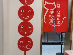 -冰冰酱老味刨冰绵绵冰(中山路总店)