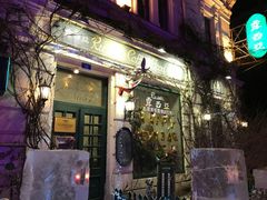 门面-露西亚咖啡西餐厅(哈尔滨俄侨纪念馆店)