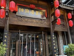 -陈麻婆豆腐总店