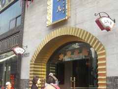 高银街皇饭儿-皇饭儿·王润兴酒楼(河坊街店)