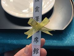 -松云泽