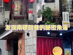 -南锣鼓巷