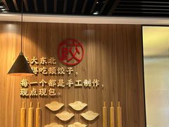 -纯肴大东北(新城北街店)