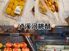 -泸溪河桃酥(鄞州高新宝龙店)