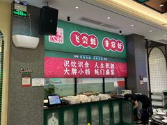 -飞尝蚝·顺德菜·鱼生(顺德总店)