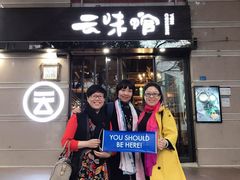 -云味馆·云南菜·云南米线(景田店)