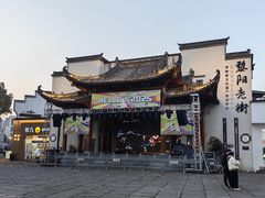 -黎阳老街