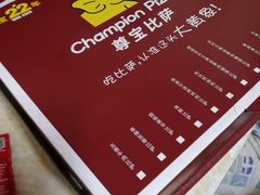 -尊宝比萨(中山八店)