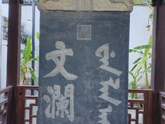 -浙江省博物馆(孤山馆区)