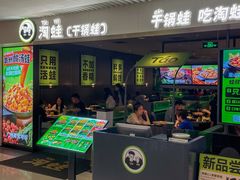 -淘蛙(广州星寰国际商业中心店)