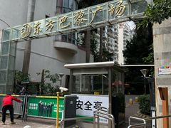 -骨之味·筒骨汤火锅(江头店)