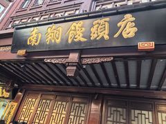 -城隍庙小礼品市场(福佑商厦福佑路店)