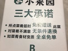 -小菜园新徽菜(常州武进吾悦店)