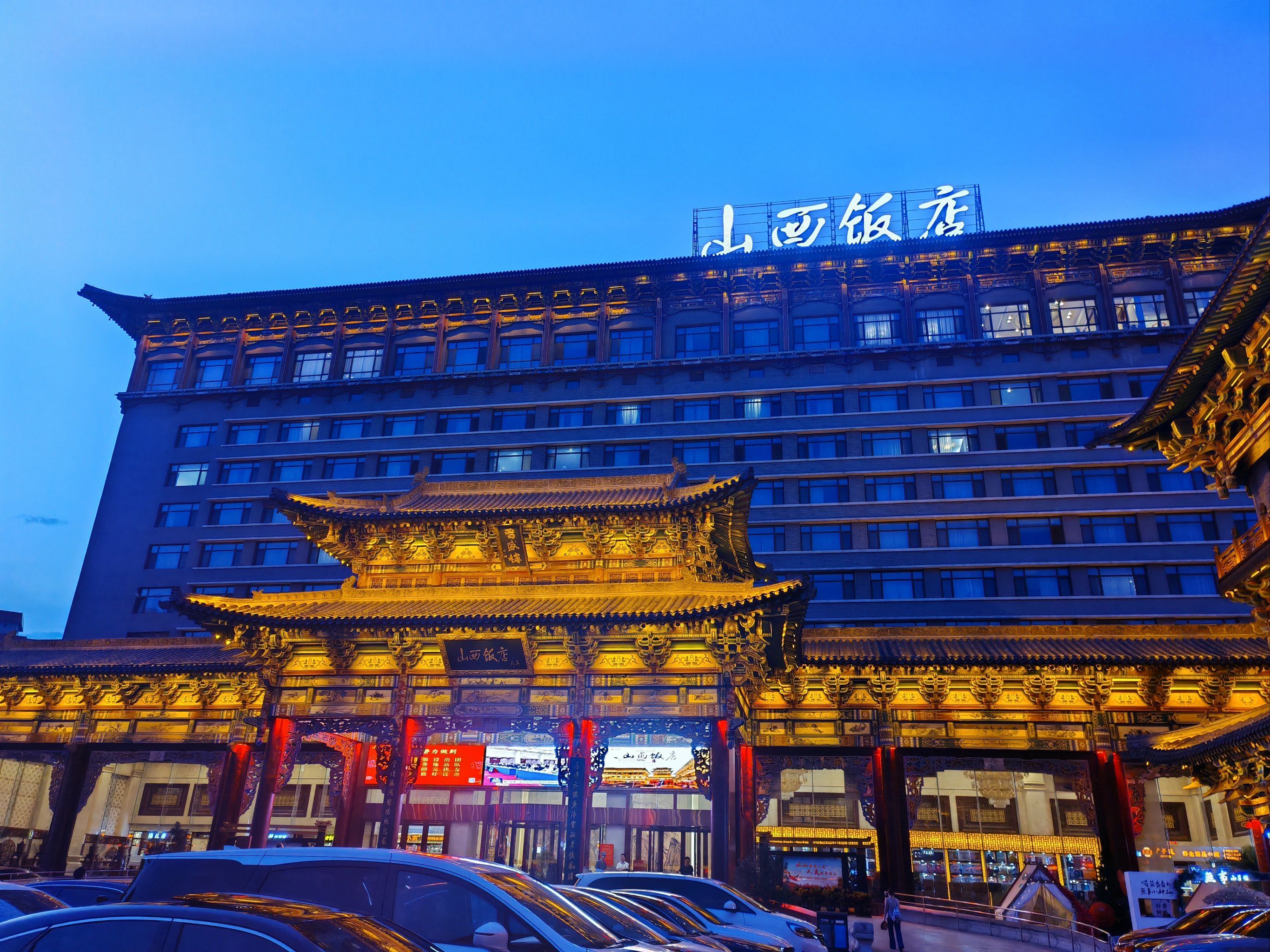 0元玩转这座城 
山西饭店很有古