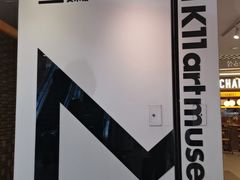 -上海K11购物艺术中心
