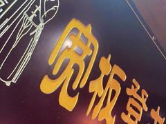 -宽板凳老灶火锅(簋街店)