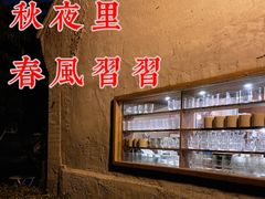 -春风习习