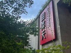 -润泽天·湘味家宴(岳麓山店)