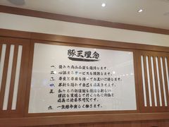-豚王拉面(澳门银河店)