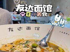 -友达面馆(广州总店)