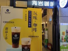 -海岩咖啡(茂业天地店)