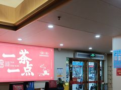 -一茶一点(海景店)