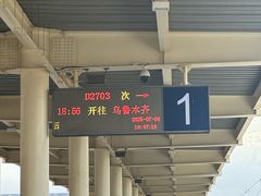 -哈密站