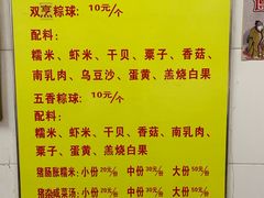 菜单-老妈宫粽球