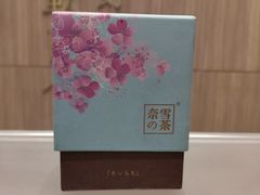 -奈雪的茶(湖滨银泰in77C区PRO店)