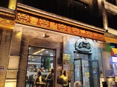 -都一处烧麦馆(前门店)