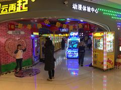 -风云再起游乐汇(皇城恒隆广场店)