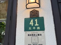 -老吉士酒家(天平路店)