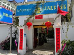 门面-尼玛藏家风味园(阿山食城店)