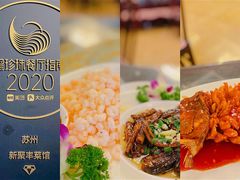 -新聚丰菜馆(太监弄店)