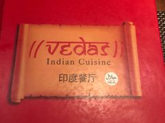 -Vedas印度餐厅(常熟路店)