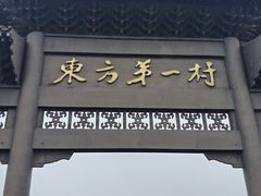 -珲春防川景区
