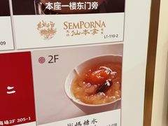 -彬媽糖水(侨鑫国际店)