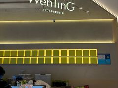 门面-WenTinG文汀·半糖蛋糕(合生汇店)