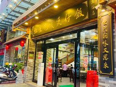 -红星光发煲仔饭(文海店)