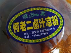-何老二卤汁凉粉