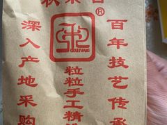 -秋栗香(地安门店)