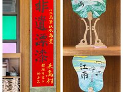 -乌村