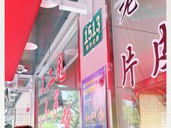 -王二甩老木子鸡(江湾店)