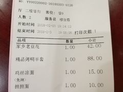 账单-力力豆花庄(广渠门店)