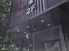 -川芙蓉·市井老川菜(长寿路店)