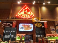 -伽喱博士 Dr.CURRY咖喱饭(太阳宫咖喱店)