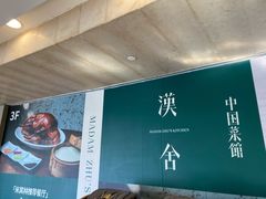 -漢舍中国菜馆(889广场店)