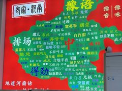 -豫掌柜饸饹面·烩面(秀沿路店)