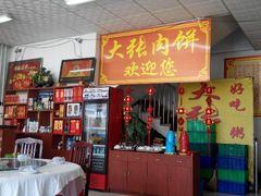 android_upload_pic-大张肉饼店(新开街店)